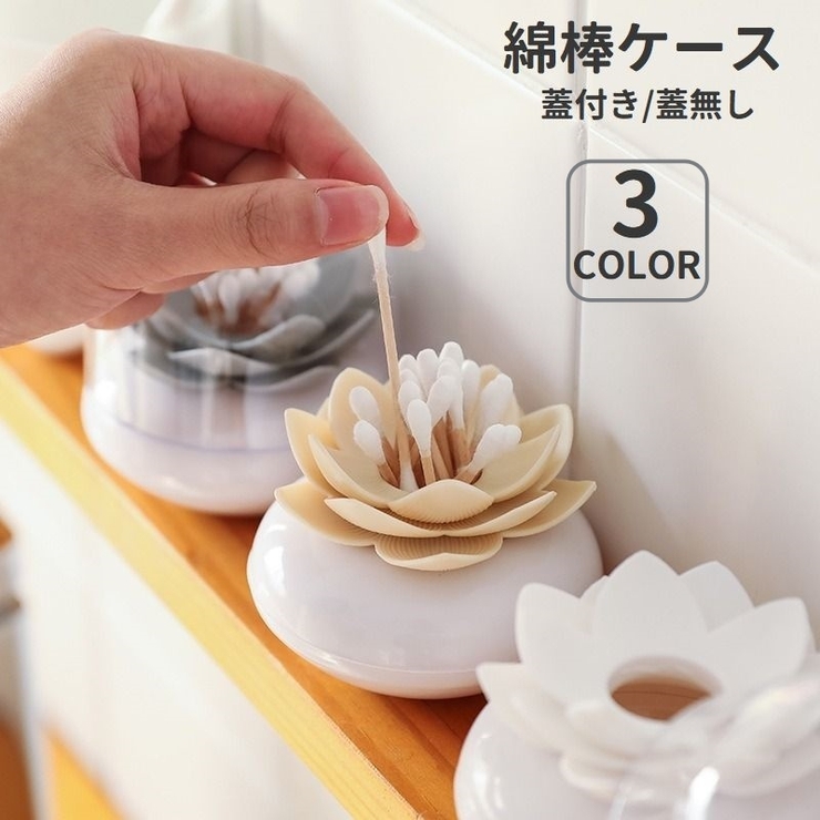 綿棒ケース 爪楊枝ケース 蓋付き | PlusNao | 詳細画像1 