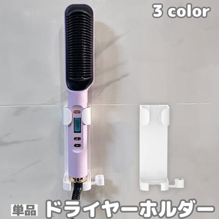ドライヤーホルダー ヘアアイロンホルダー ドライヤーラック | PlusNao | 詳細画像1 