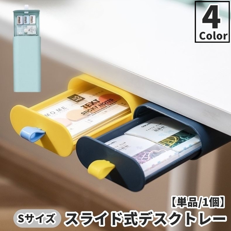 デスクトレー 引き出し スライド式 | PlusNao | 詳細画像1 