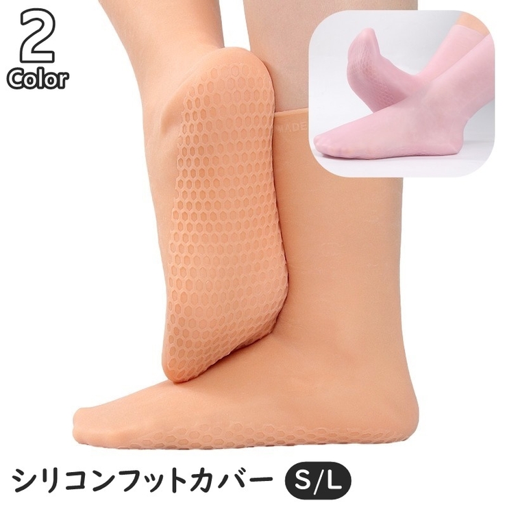 シリコンフットカバー フットケア用品 靴下 | PlusNao | 詳細画像1 