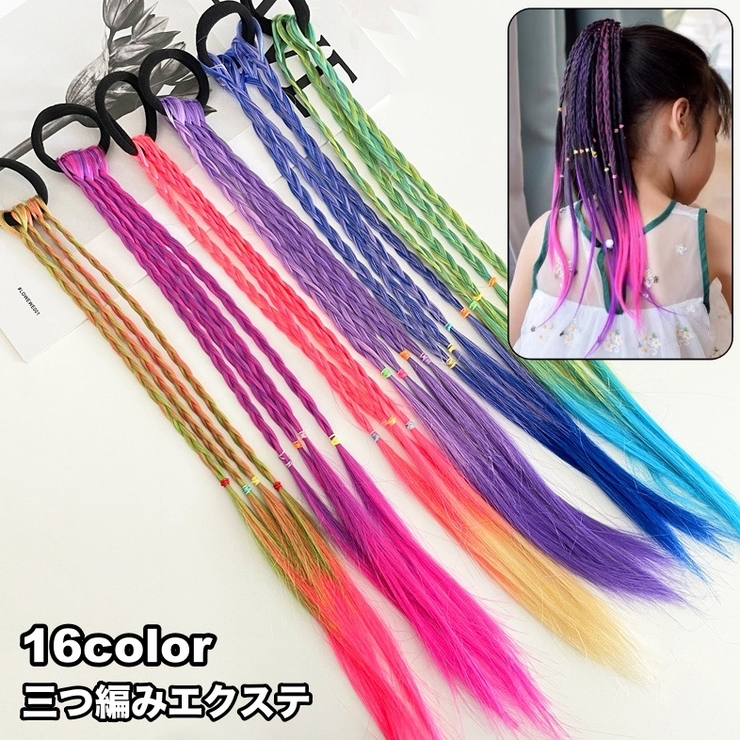 エクステ 三つ編み エクステンション | PlusNao | 詳細画像1 