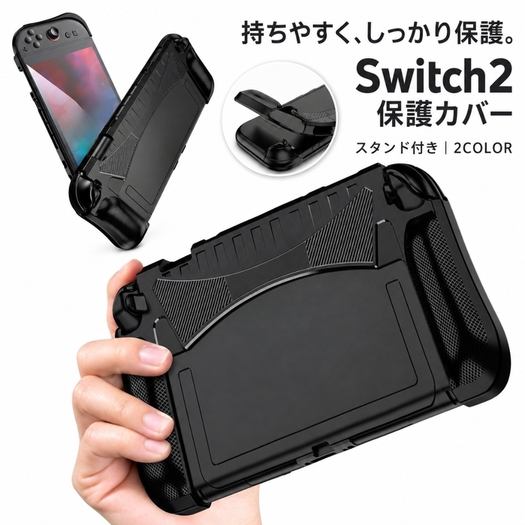 Nintendo Switch2用 保護カバー | PlusNao | 詳細画像1 