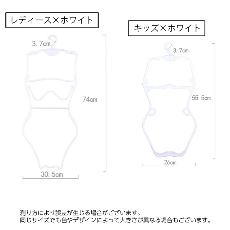水着ハンガー 単品 1本[品番：FQ000231185]｜PlusNao