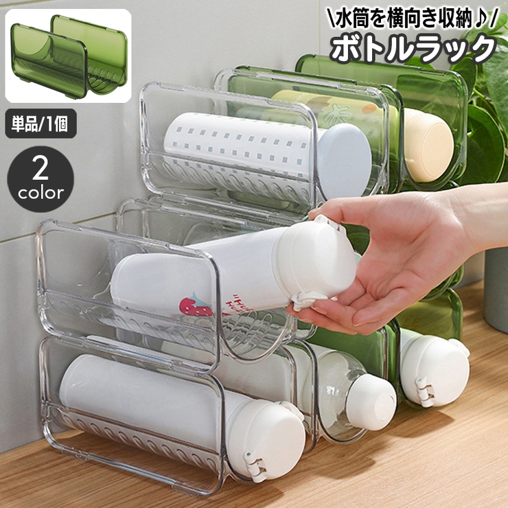ボトルラック 水筒 単品[品番：FQ000230605]｜PlusNao（プラスナオ
