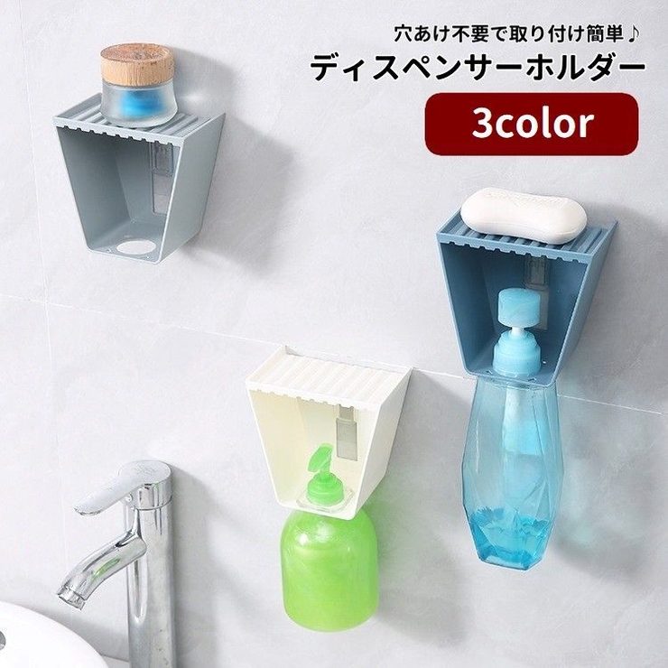 ディスペンサーホルダー ボトルホルダー 石けん台 | PlusNao | 詳細画像1 