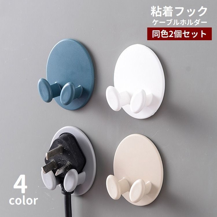 粘着フック 2個セット ケーブルホルダー | PlusNao | 詳細画像1 