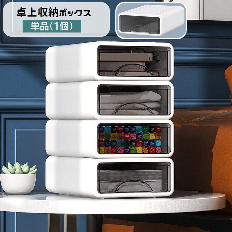 卓上収納ボックス 引き出し 単品 | PlusNao | 詳細画像1 