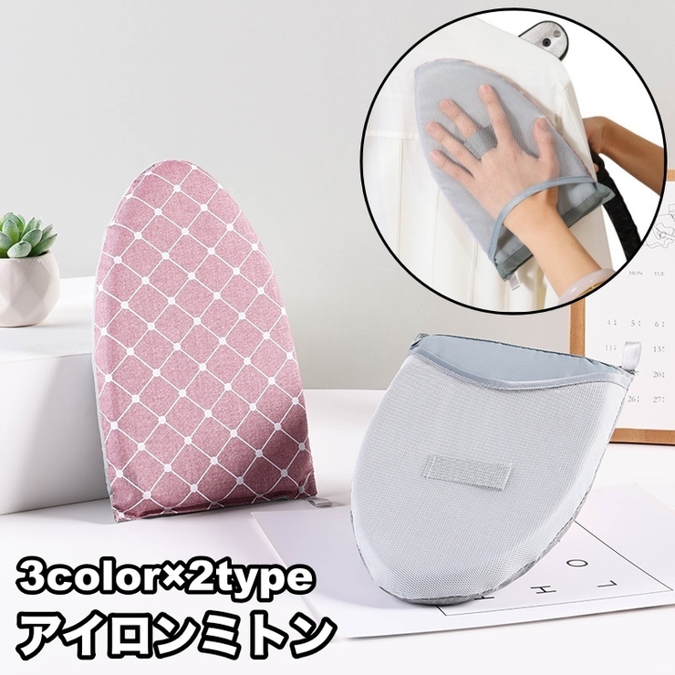 アイロンミトン ハンディアイロン台 アイロン用手袋 | PlusNao | 詳細画像1 