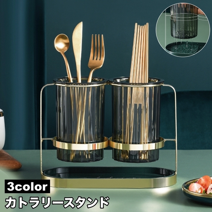 カトラリースタンド 箸立て 箸入れ | PlusNao | 詳細画像1 