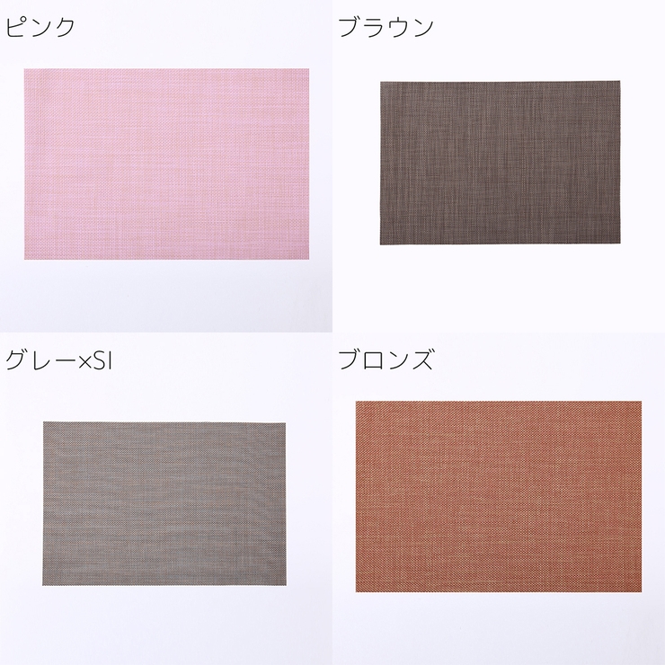 ランチョンマット 45x30cm プレースマット | PlusNao | 詳細画像19 