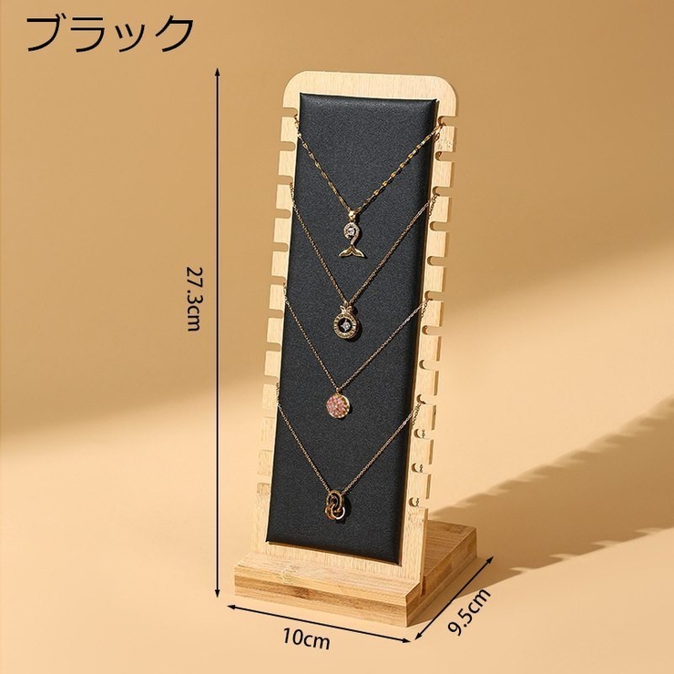 アクセサリースタンド ネックレススタンド ディスプレイスタンド | PlusNao | 詳細画像8 