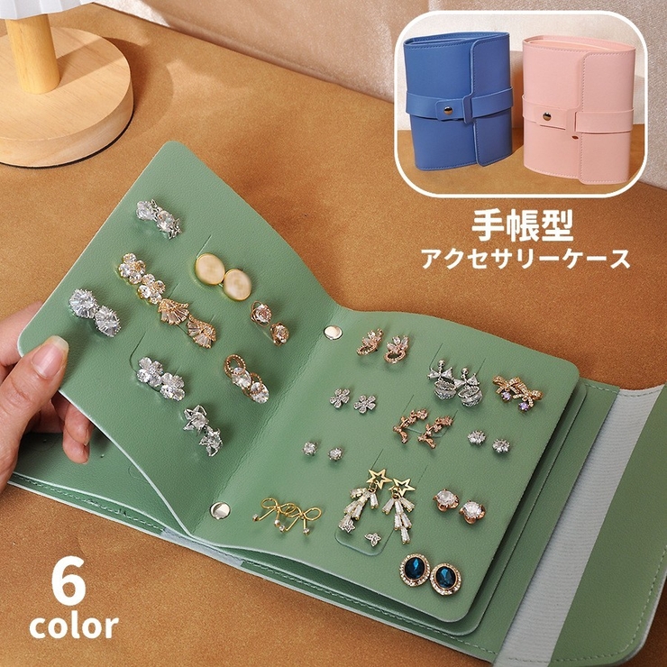 アクセサリーケース ピアスケース 手帳型 | PlusNao | 詳細画像1 