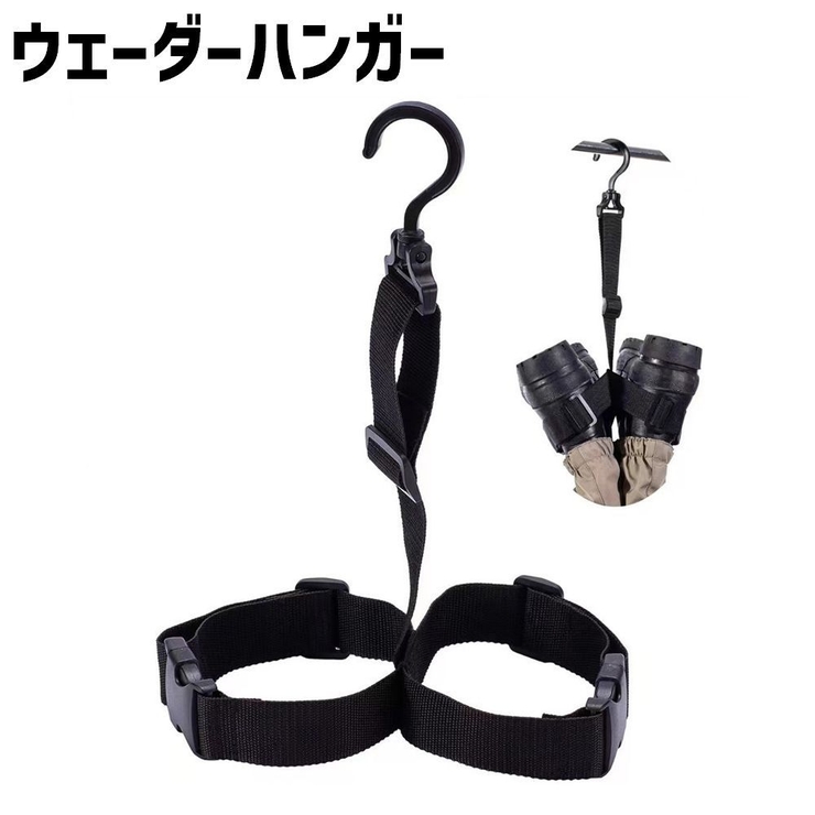 ウェーダーハンガー ブーツハンガー フック付き | PlusNao | 詳細画像1 