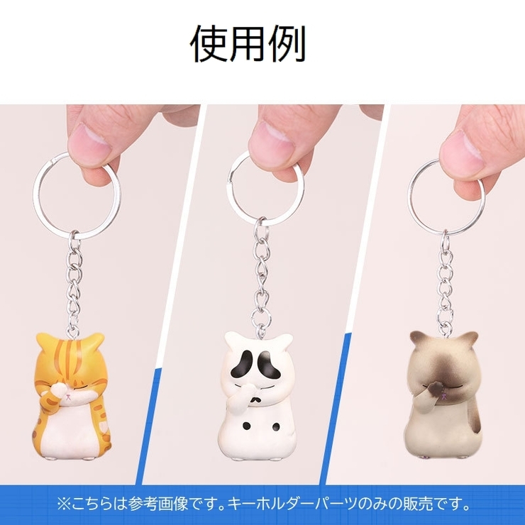 キーホルダーパーツ 10個セット キーチェーン | PlusNao | 詳細画像8 