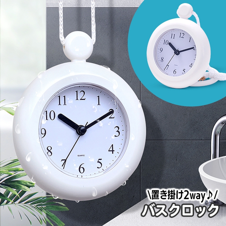 バスクロック 置き掛け兼用 時計 | PlusNao | 詳細画像1 