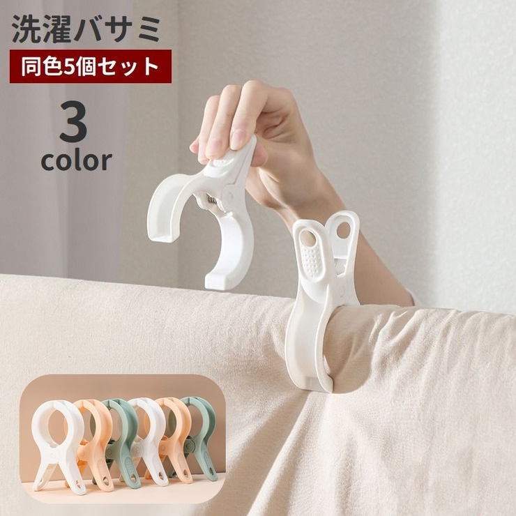 洗濯バサミ 洗濯ばさみ 5個セット | PlusNao | 詳細画像1 