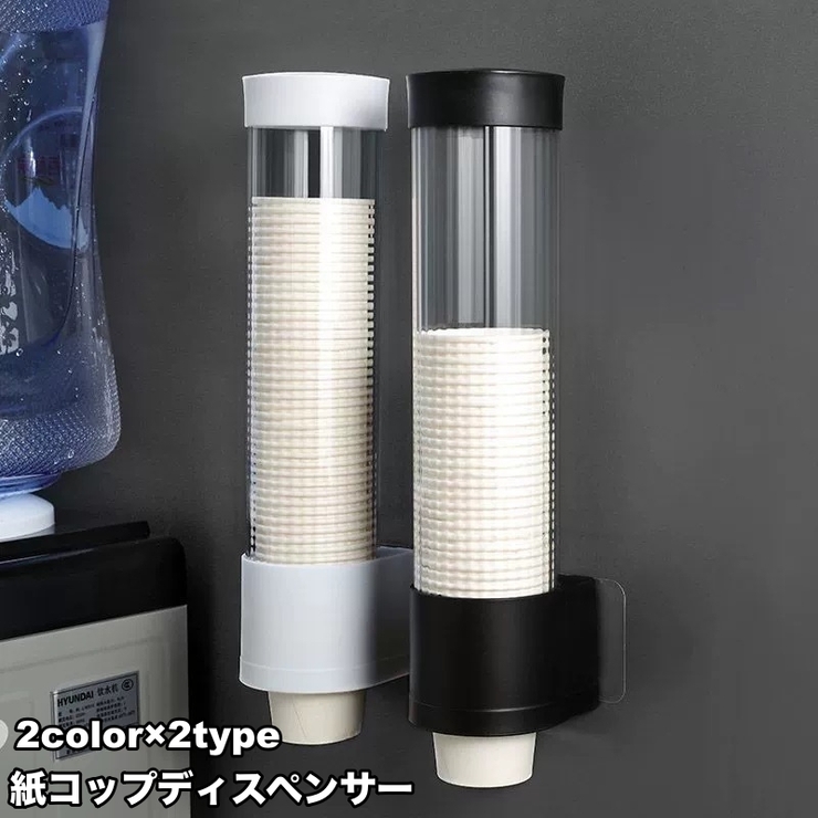 紙コップディスペンサー 紙コップホルダー カップホルダー | PlusNao | 詳細画像1 