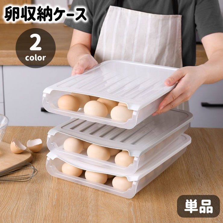 卵収納ケース 単品 たまごケース | PlusNao | 詳細画像1 