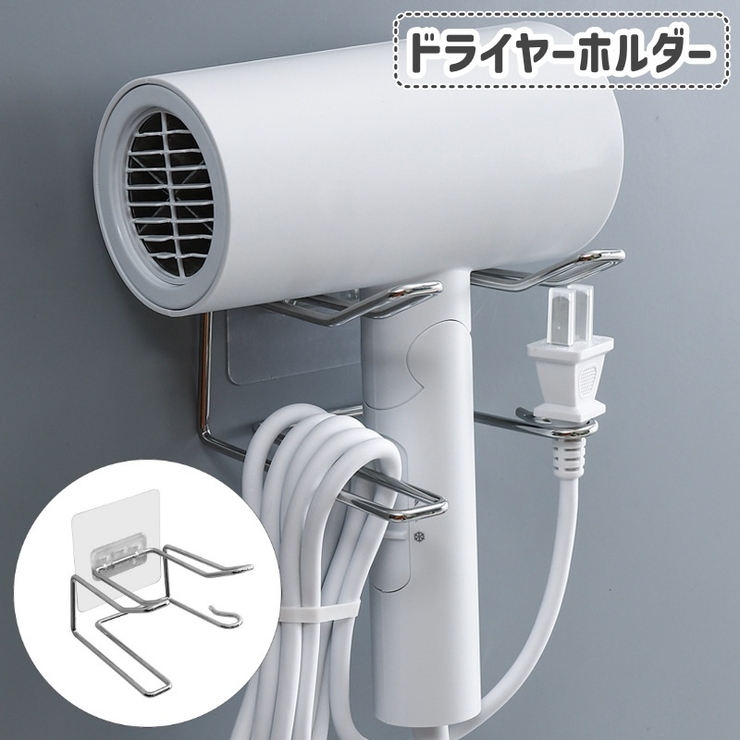 ドライヤーホルダー ドライヤーラック 日用品雑貨 | PlusNao | 詳細画像1 