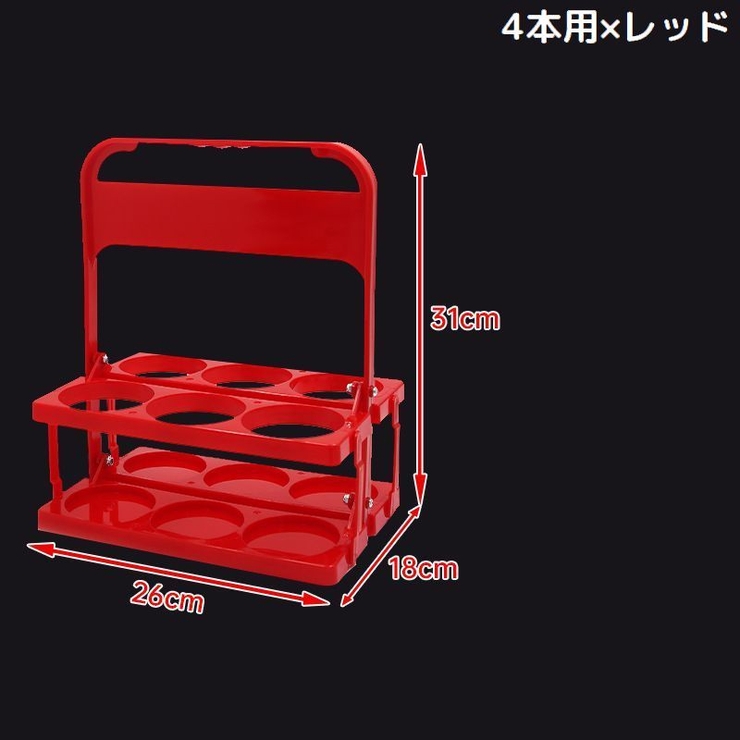 ボトルキャリアー 4本 6本用 | PlusNao | 詳細画像13 