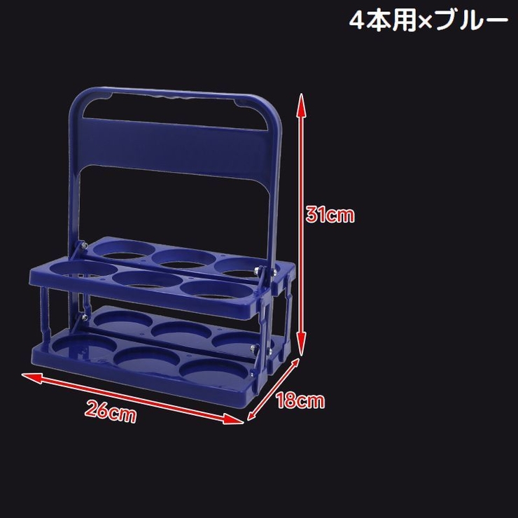 ボトルキャリアー 4本 6本用 | PlusNao | 詳細画像9 
