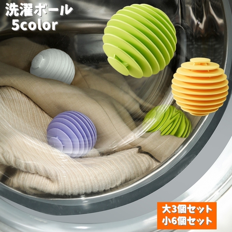 洗濯ボール ３個セット 6個セット | PlusNao | 詳細画像1 