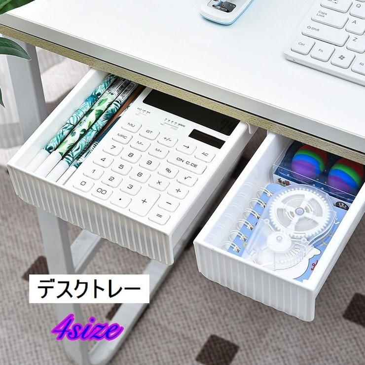デスクトレー 収納ケース 引き出し | PlusNao | 詳細画像1 