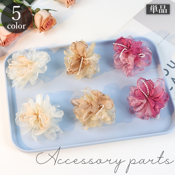 アクセサリーパーツ 単品 フラワーモチーフ | PlusNao | 詳細画像1 