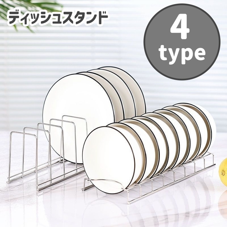 ディッシュスタンド 食器スタンド キッチン整理用品 | PlusNao | 詳細画像1 