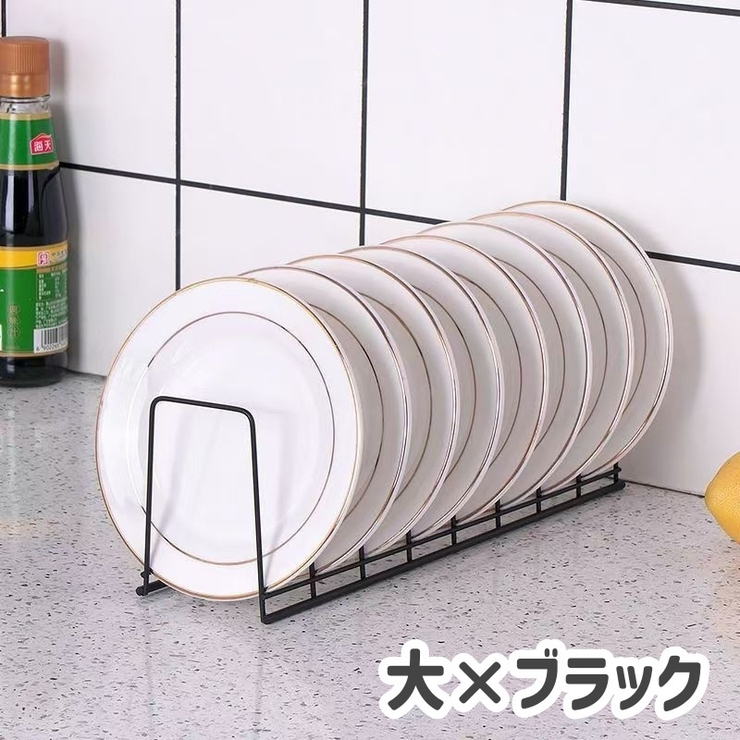 ディッシュスタンド 食器スタンド キッチン整理用品 | PlusNao | 詳細画像11 