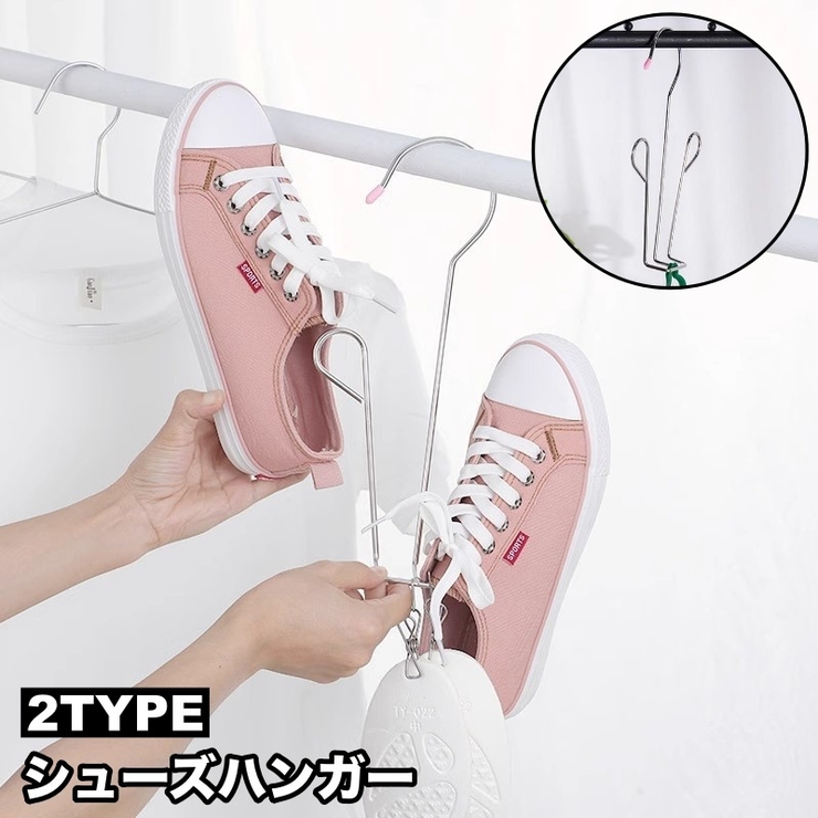 シューズハンガー 物干しハンガー 単品 | PlusNao | 詳細画像1 