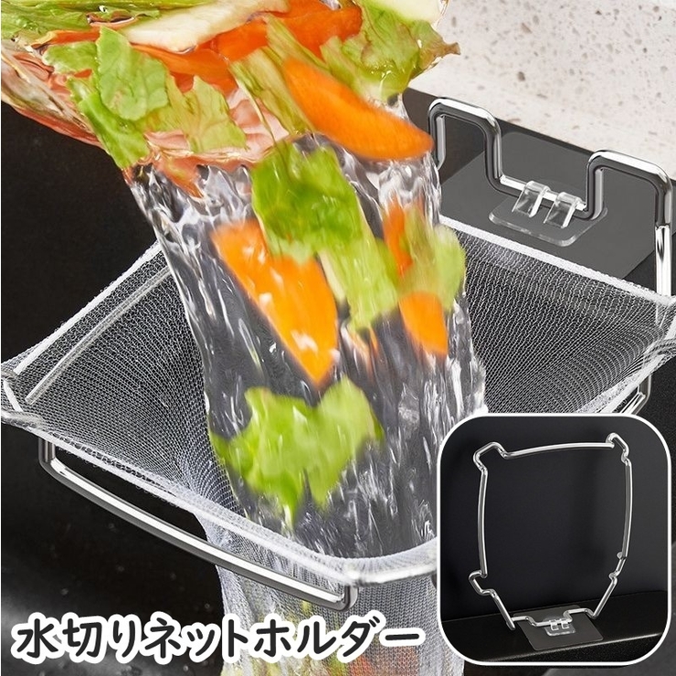 水切りネットホルダー 折り畳み式 粘着テープ | PlusNao | 詳細画像1 