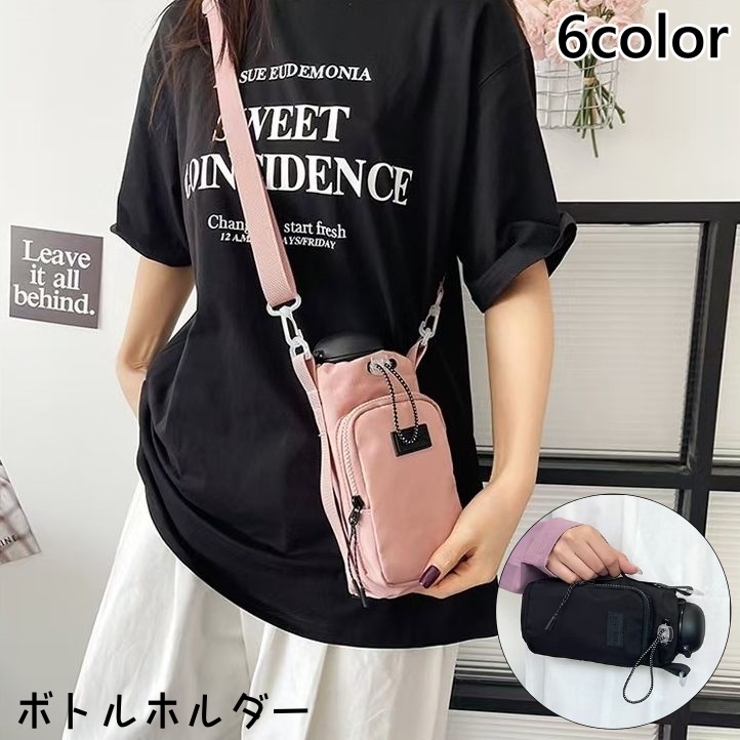 ボトルホルダー 水筒ホルダー ショルダーバッグ | PlusNao | 詳細画像1 