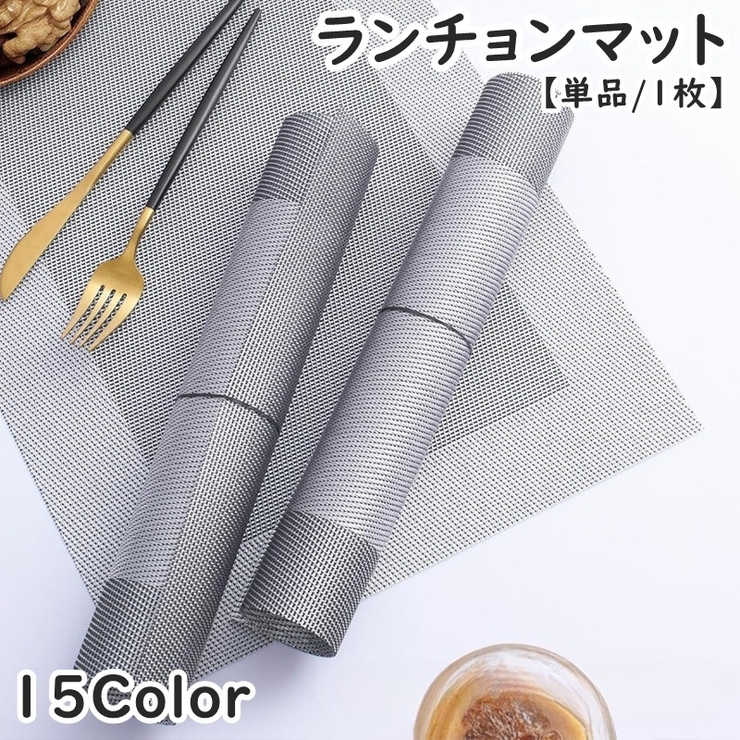 ランチョンマット テーブルマット 30×45cm | PlusNao | 詳細画像1 