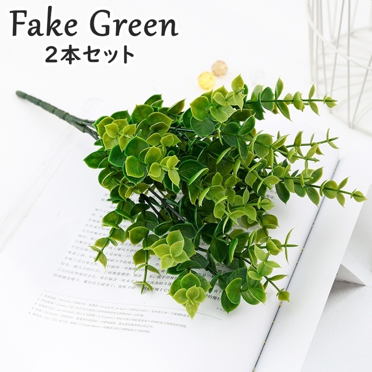 フェイクグリーン 人工観葉植物 2本セット | PlusNao | 詳細画像1 