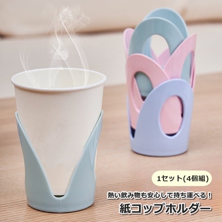 Amazon｜紙コップホルダー クリエイティブバーテーブル紙コップ