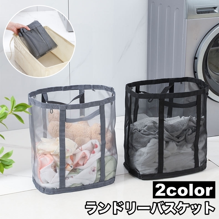 ランドリーバスケット 折りたたみ式 メッシュ | PlusNao | 詳細画像1 