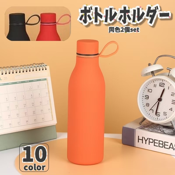 ボトルホルダー 水筒ホルダー 2個セット | PlusNao | 詳細画像1 