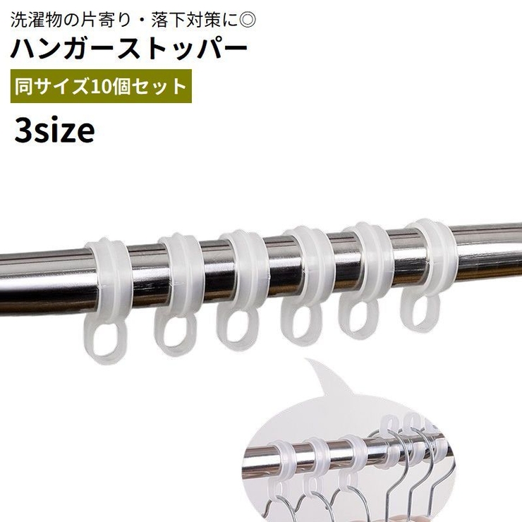 ハンガーストッパー 10個セット ハンガー止め | PlusNao | 詳細画像1 