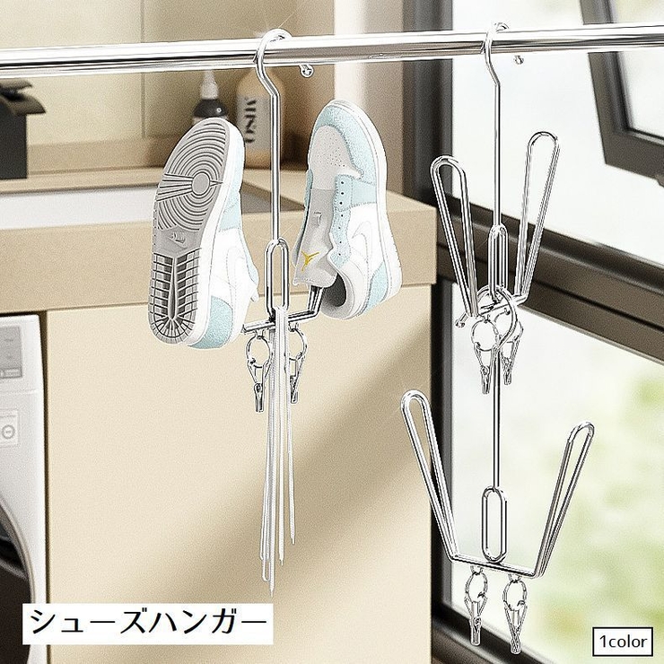 シューズハンガー 靴乾燥ラック 洗濯用品 | PlusNao | 詳細画像1 