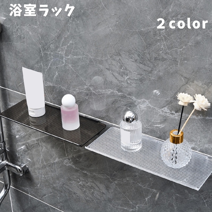 浴室ラック バスラック シャンプーラック | PlusNao | 詳細画像1 