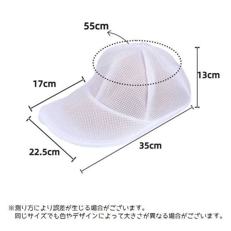 帽子用洗濯ネット 単品 キャップ用洗濯ネット | PlusNao | 詳細画像12 