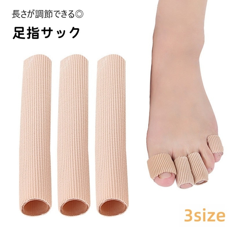 足指サック 1本 単品 | PlusNao | 詳細画像1 