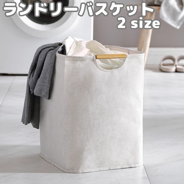 ランドリーバスケット ランドリーボックス 収納ボックス | PlusNao | 詳細画像1 