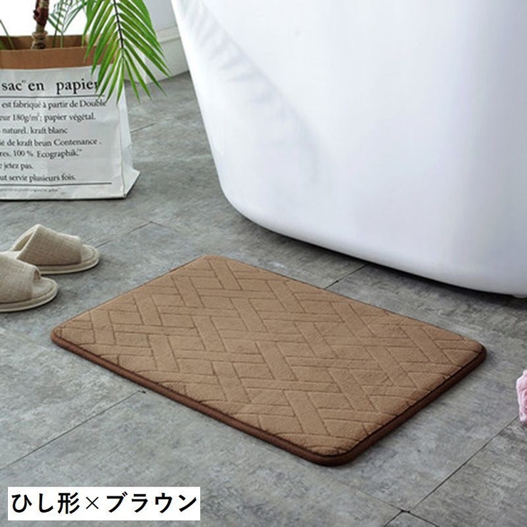バスマット 足拭きマット 40×60cm | PlusNao | 詳細画像8 