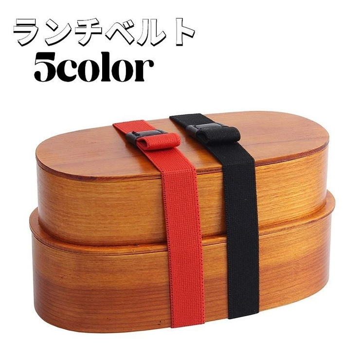 ランチベルト 単品 ランチバンド | PlusNao | 詳細画像1 