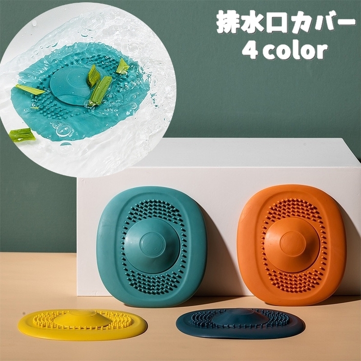 排水口カバー キッチン 台所 | PlusNao | 詳細画像1 