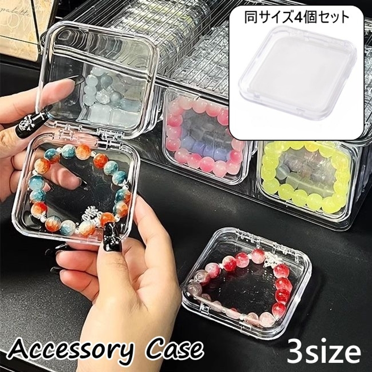アクセサリーケース 4個セット ジュエリーケース[品番：FQ000233716