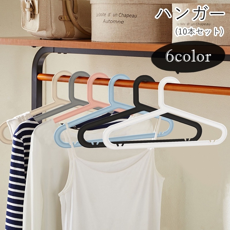 ハンガー 10本セット 10個セット | PlusNao | 詳細画像1 