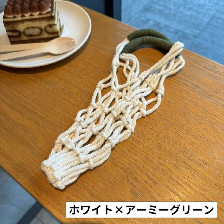 カップホルダー ドリンクホルダー 網 | PlusNao | 詳細画像10 